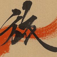 Wenatchee School Of Karate logo
